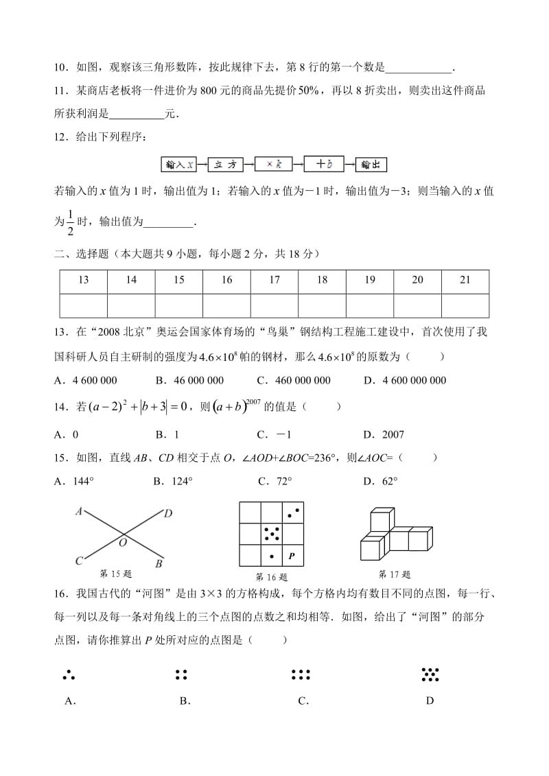 苏州立达学校初一数学期末试卷.doc_第2页