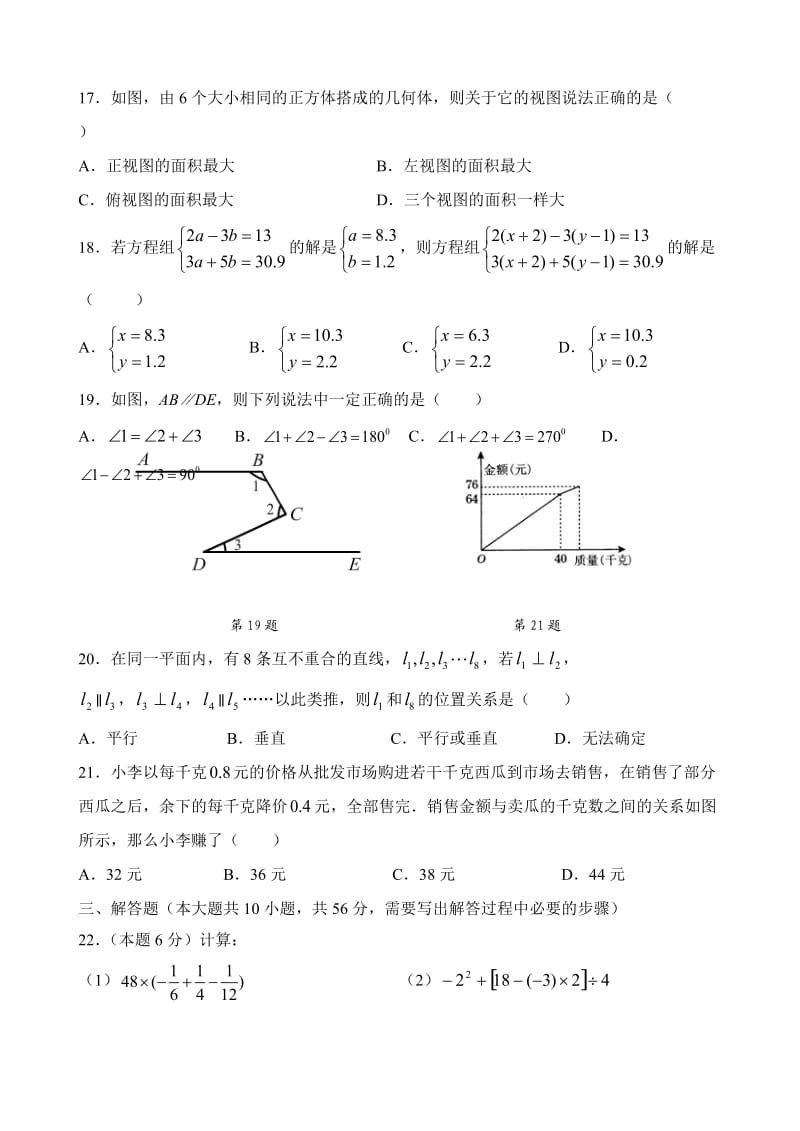 苏州立达学校初一数学期末试卷.doc_第3页