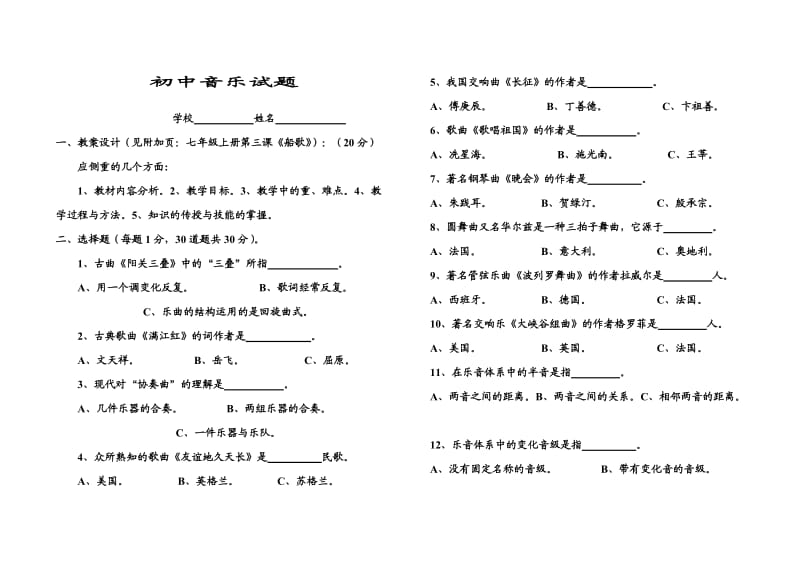 《初中音乐试题》word版.doc_第1页