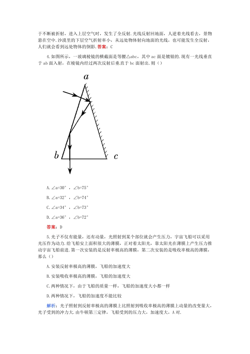 高考物理一轮复习第十四章光学单元质量检测.doc_第2页