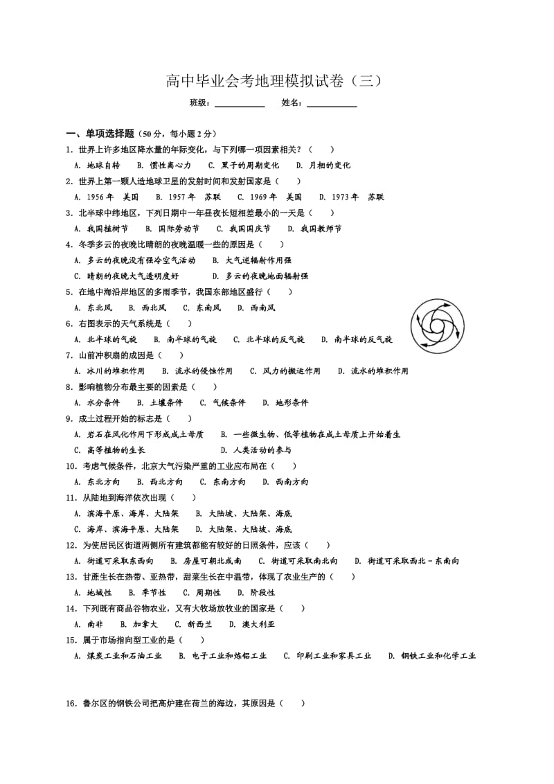 高中毕业会考地理模拟试卷(三).doc_第1页