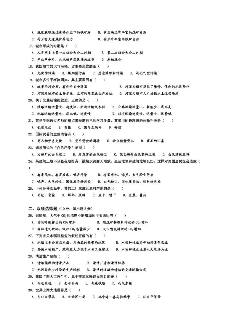 高中毕业会考地理模拟试卷(三).doc_第2页