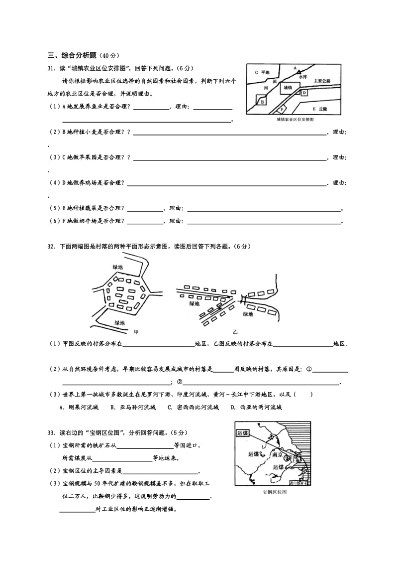 高中毕业会考地理模拟试卷(三).doc_第3页