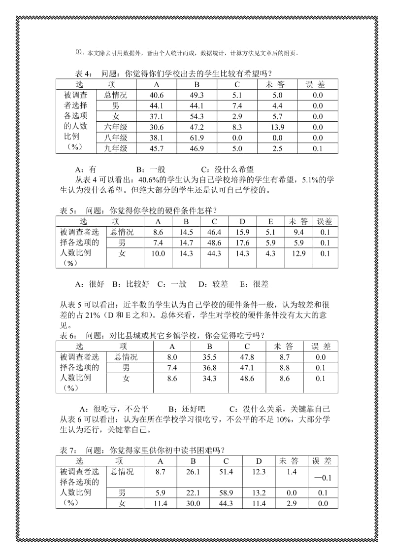 农村初中义务教育中关于学生心理引导问题调查.doc_第3页