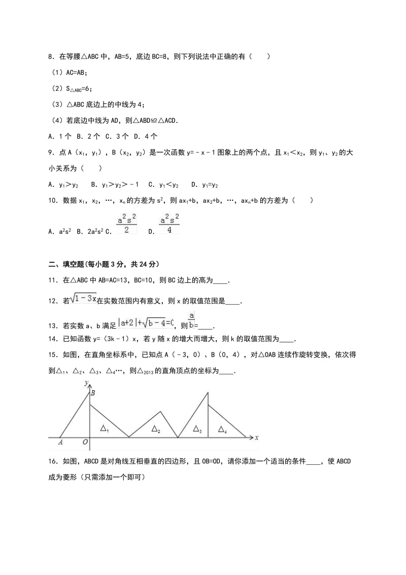 重点中学八级下学期数学期末冲刺试卷两套汇编五内附答案解析.docx_第2页