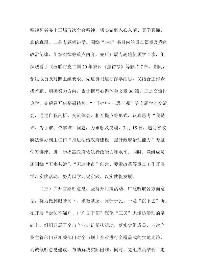 XX市政府党组教育实践活动总结的好范文.doc_第3页