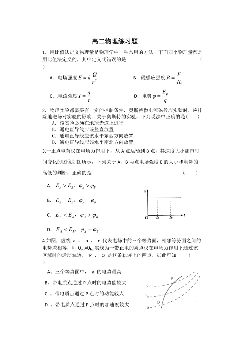 高二物理练习题L.doc_第1页