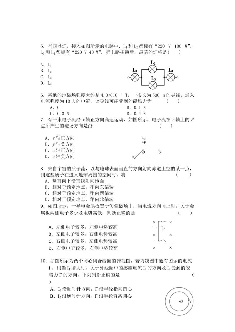 高二物理练习题L.doc_第2页