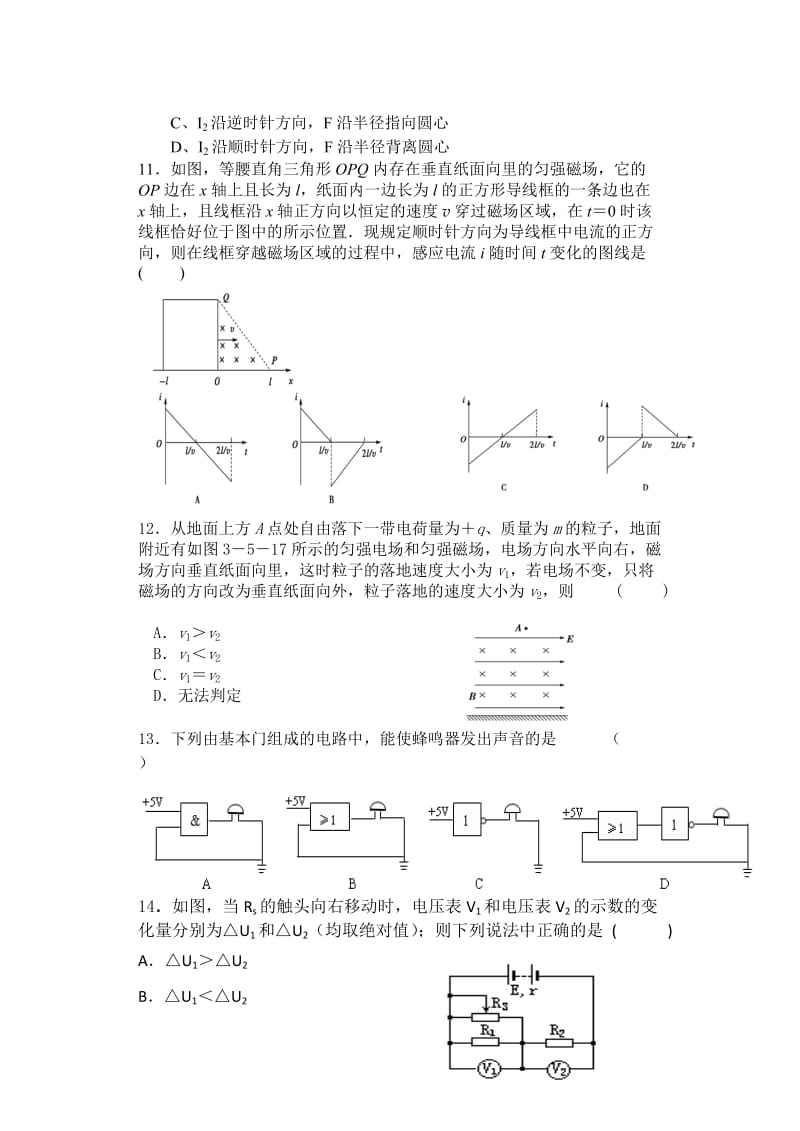 高二物理练习题L.doc_第3页