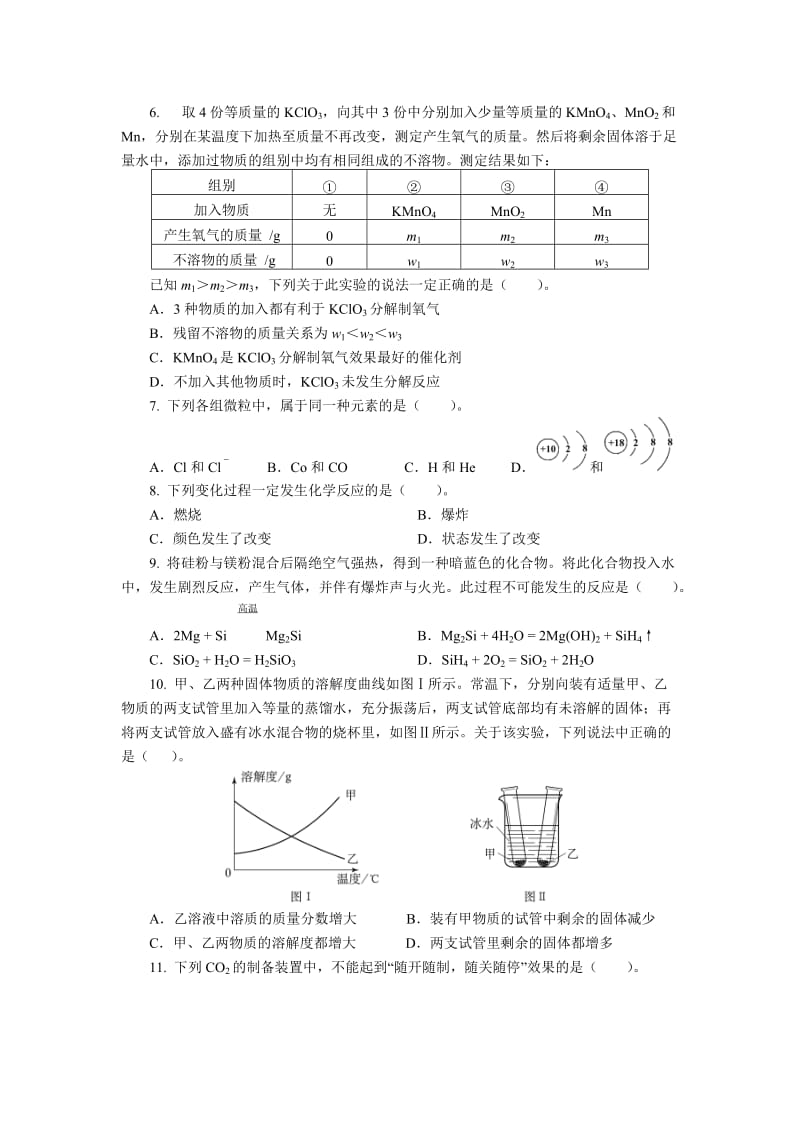 全国初中化学竞赛题.doc_第2页