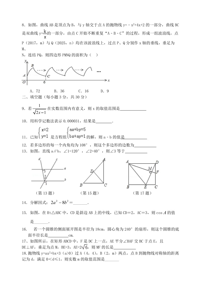 扬州市梅岭中学届中考第二次模拟考试数学试题含答案.doc_第2页