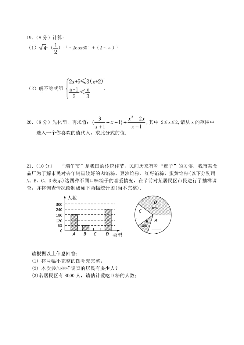 扬州市梅岭中学届中考第二次模拟考试数学试题含答案.doc_第3页