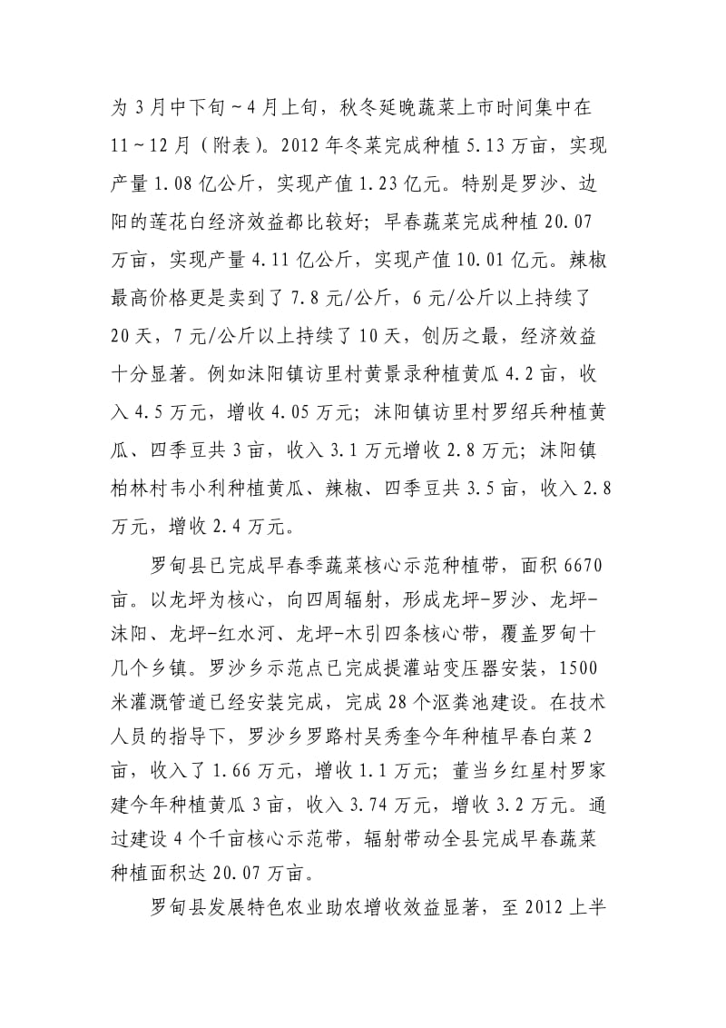 罗甸县扶贫开发局关于蔬菜产业助农增收调研报告.doc_第2页