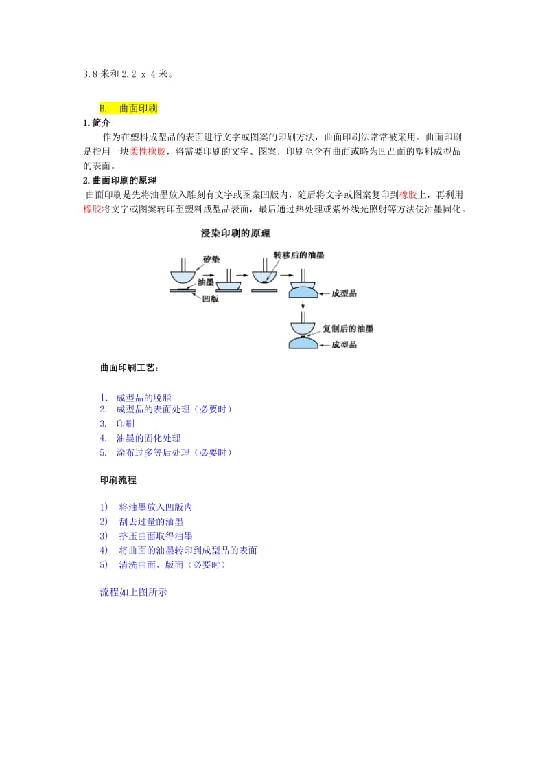 数码产品成品表面处理总结.doc_第3页