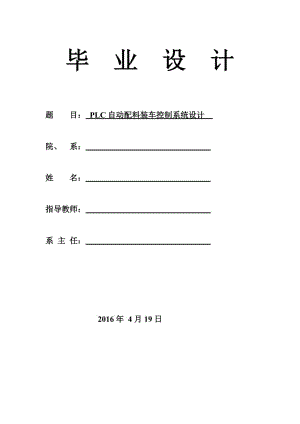 自動配料裝車控制系統(tǒng)設(shè)計