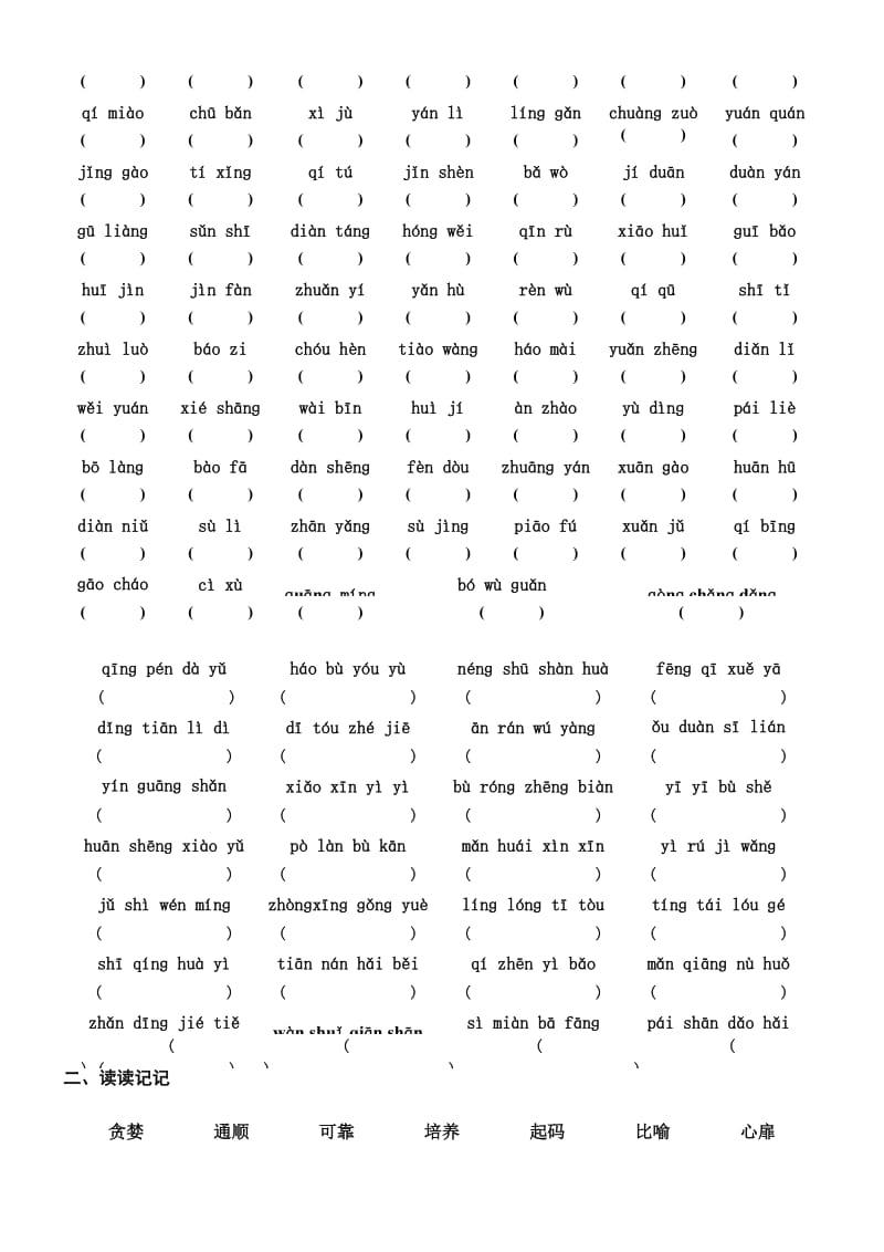 新课标人教版小学五年级语文上册复习资料.doc_第2页