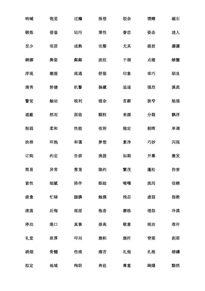 新课标人教版小学五年级语文上册复习资料.doc_第3页