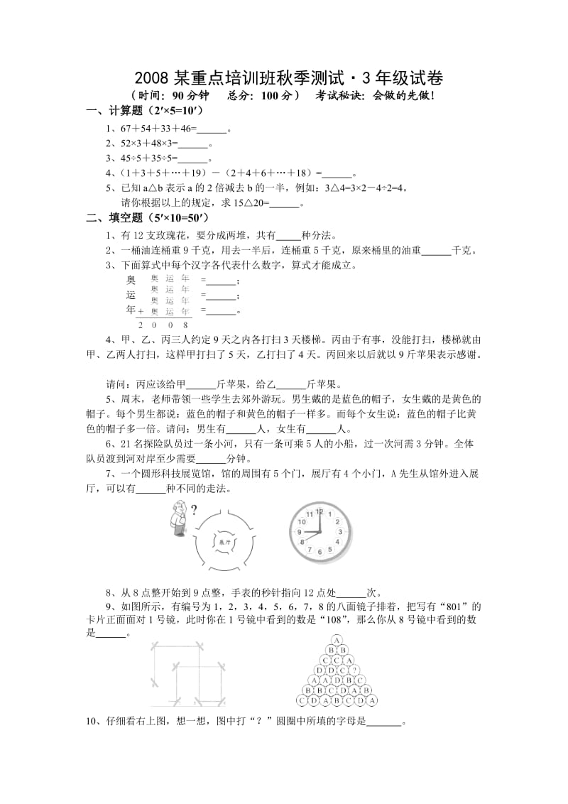 ０８年秋季三年级奥数阶段测试试卷.doc_第1页