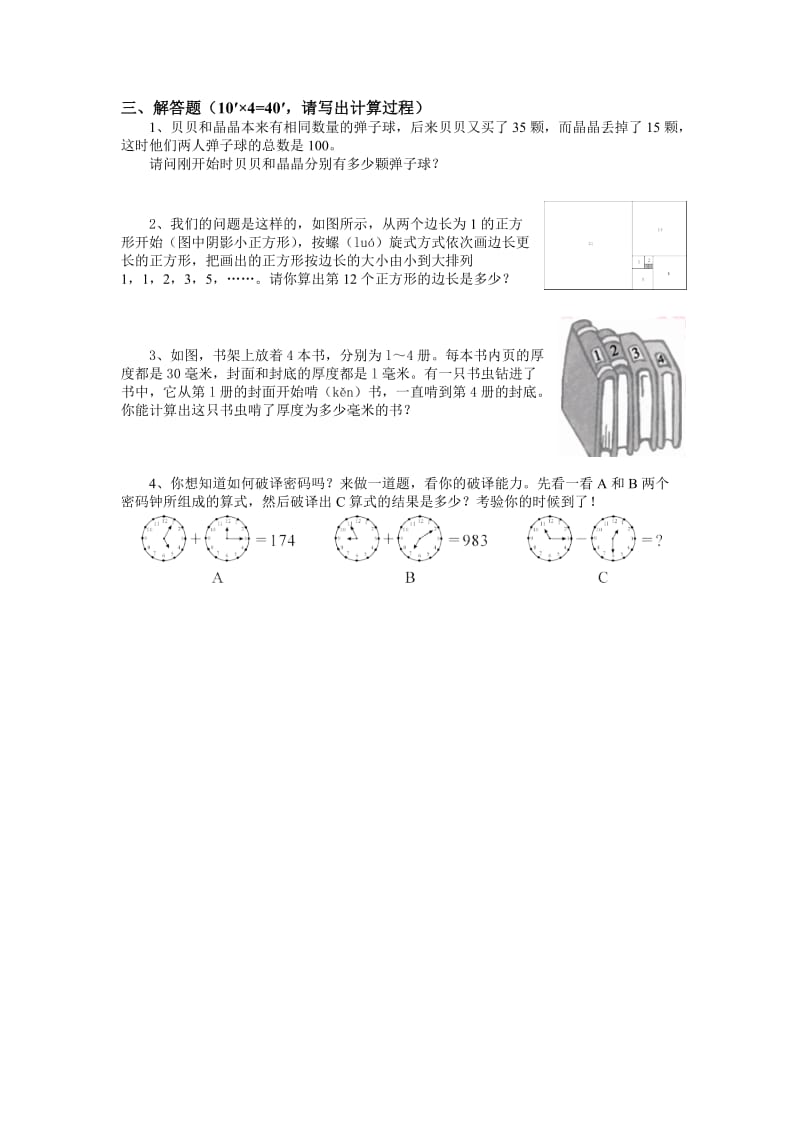 ０８年秋季三年级奥数阶段测试试卷.doc_第2页