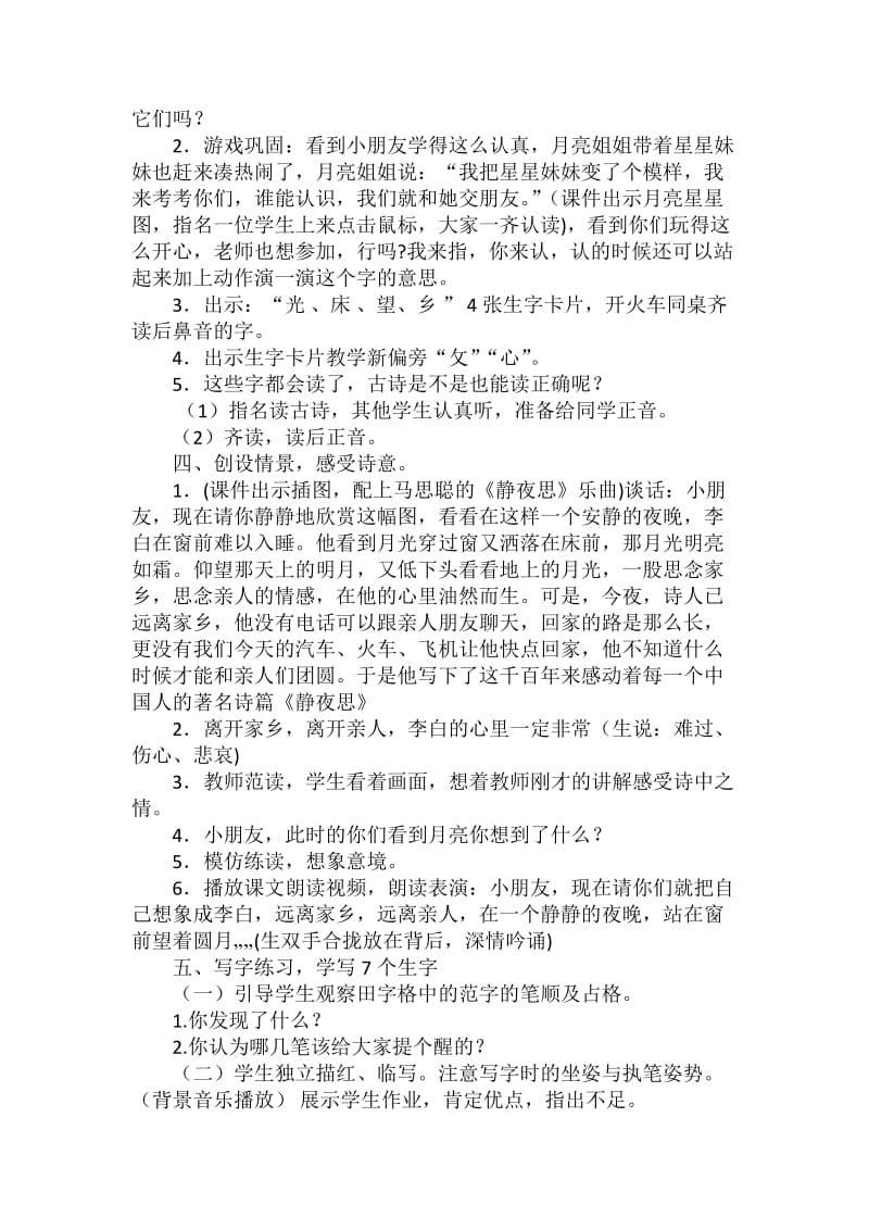 春改版审定小学一级语文下册第四单元教案.docx_第2页