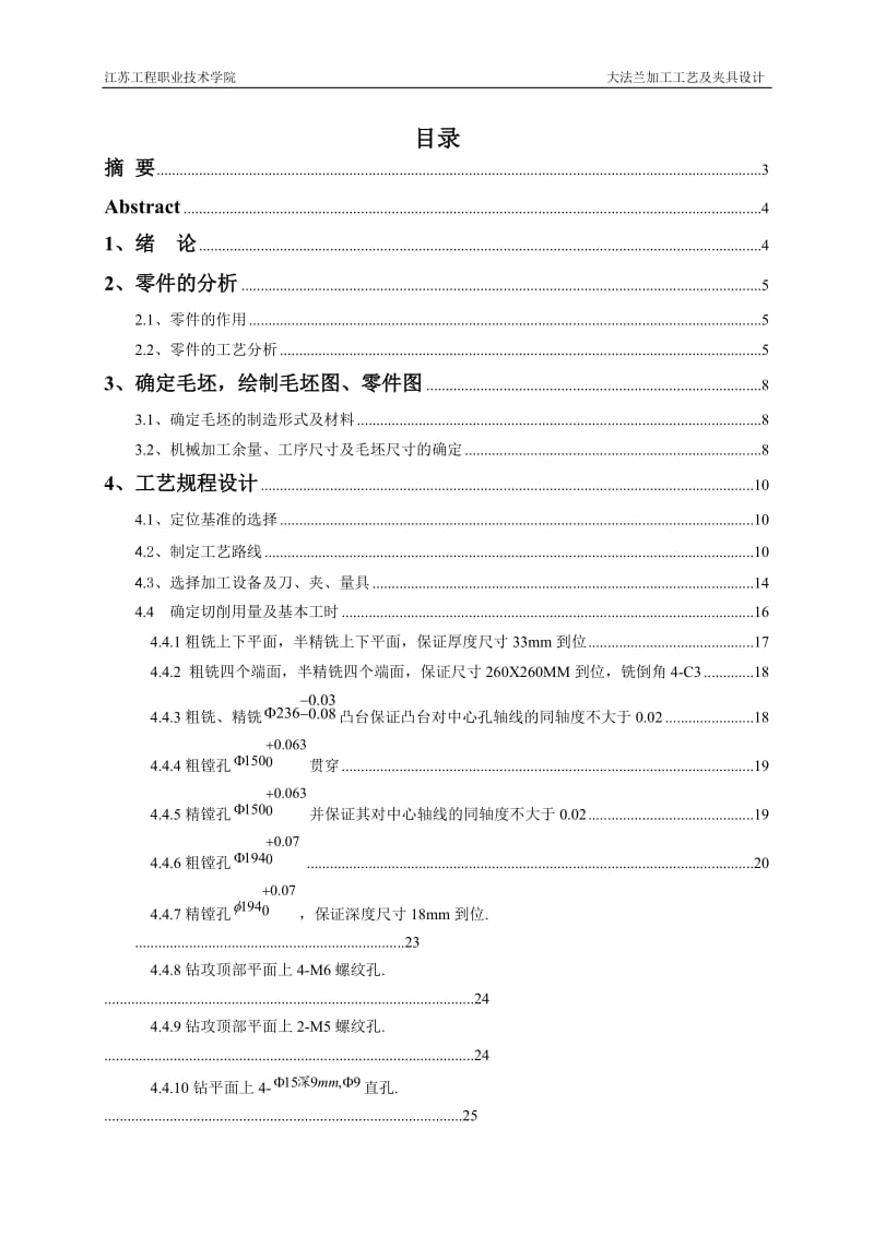 大法兰座加工工艺规程及夹具设计_第2页