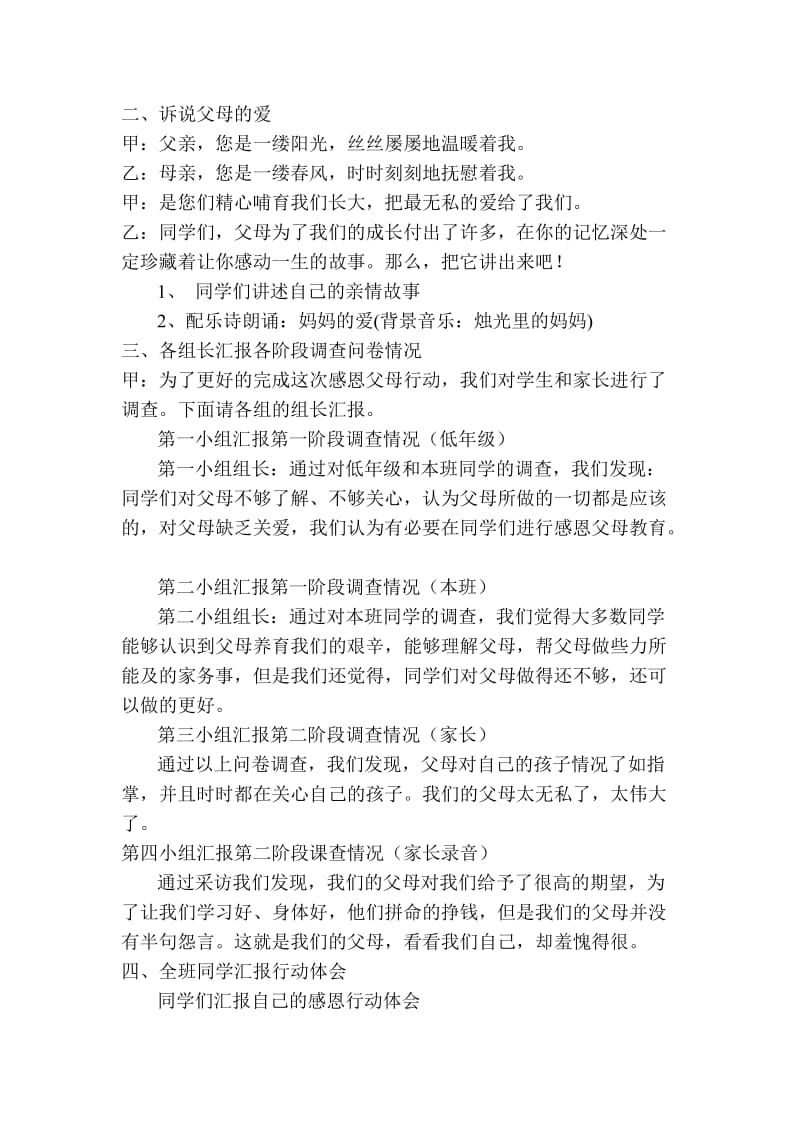 爱心献给父母-珙泉一小二年级三班德育教案.doc_第2页