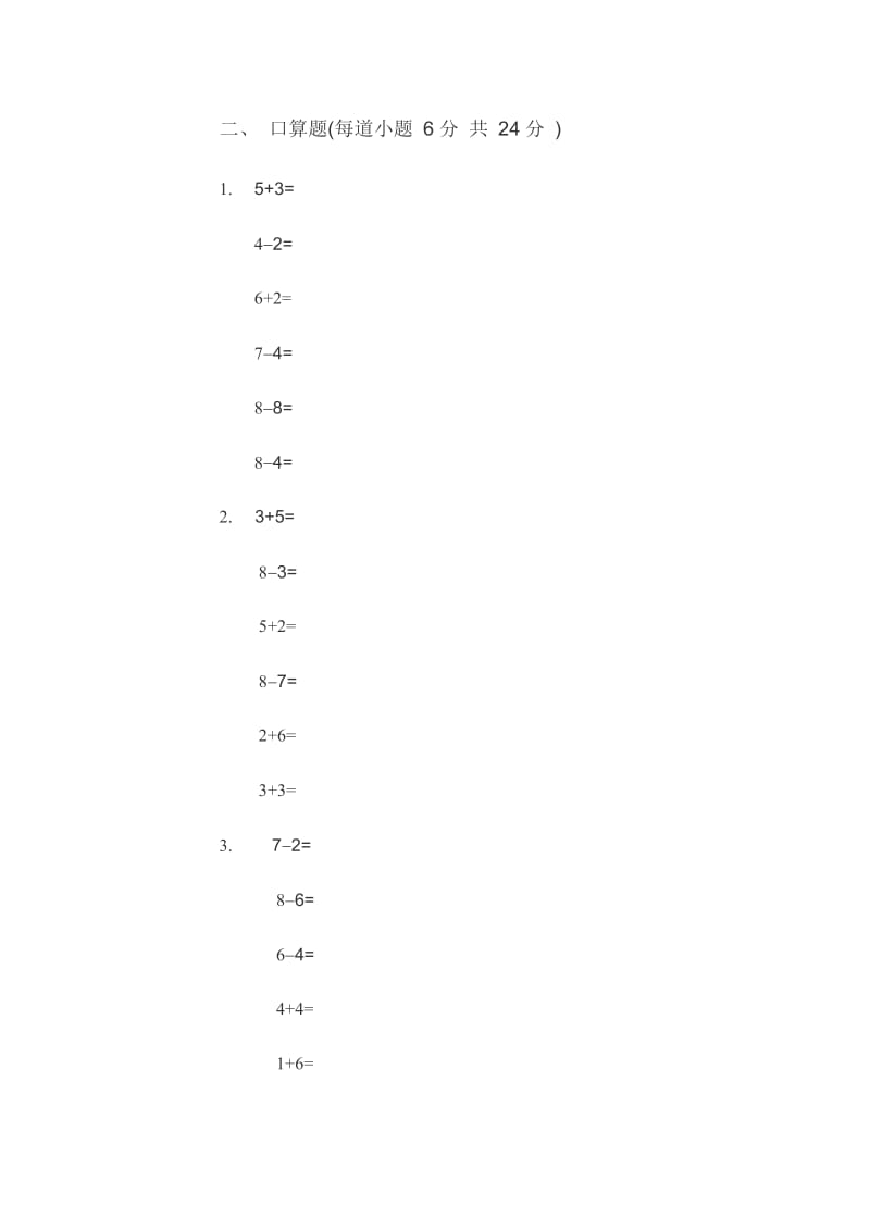 小学数学第一册第二单元试卷.doc_第2页