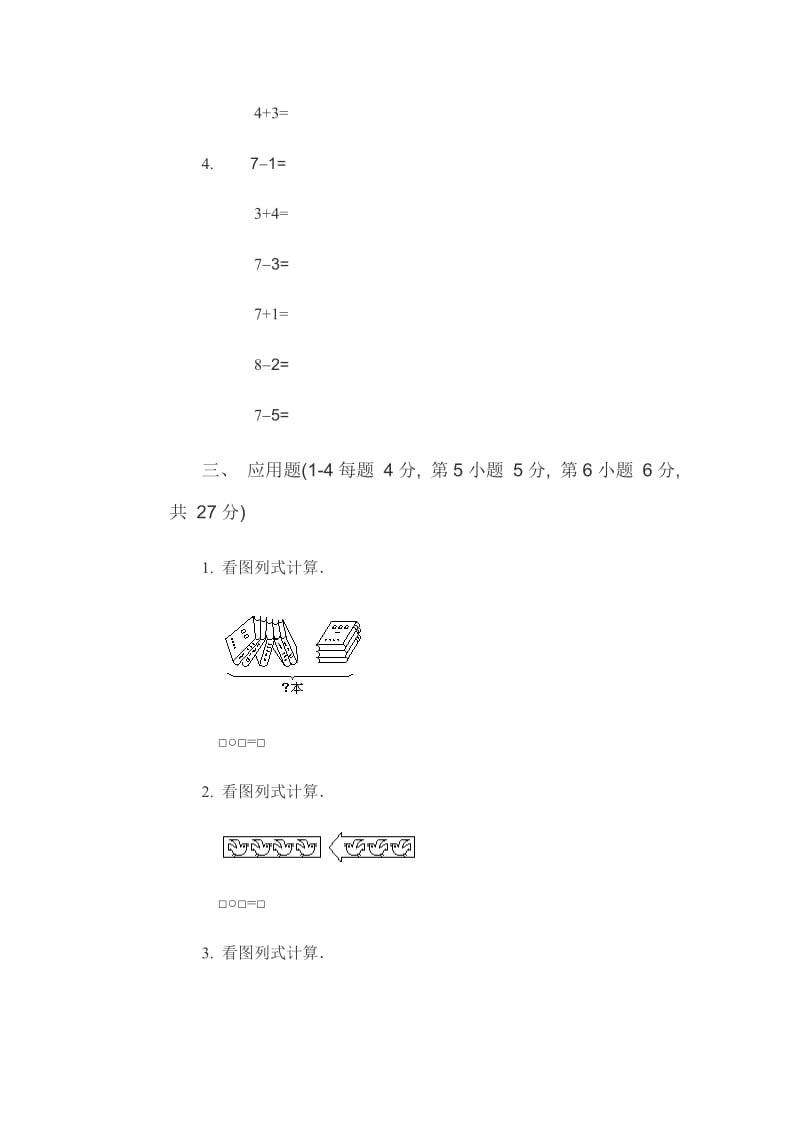 小学数学第一册第二单元试卷.doc_第3页