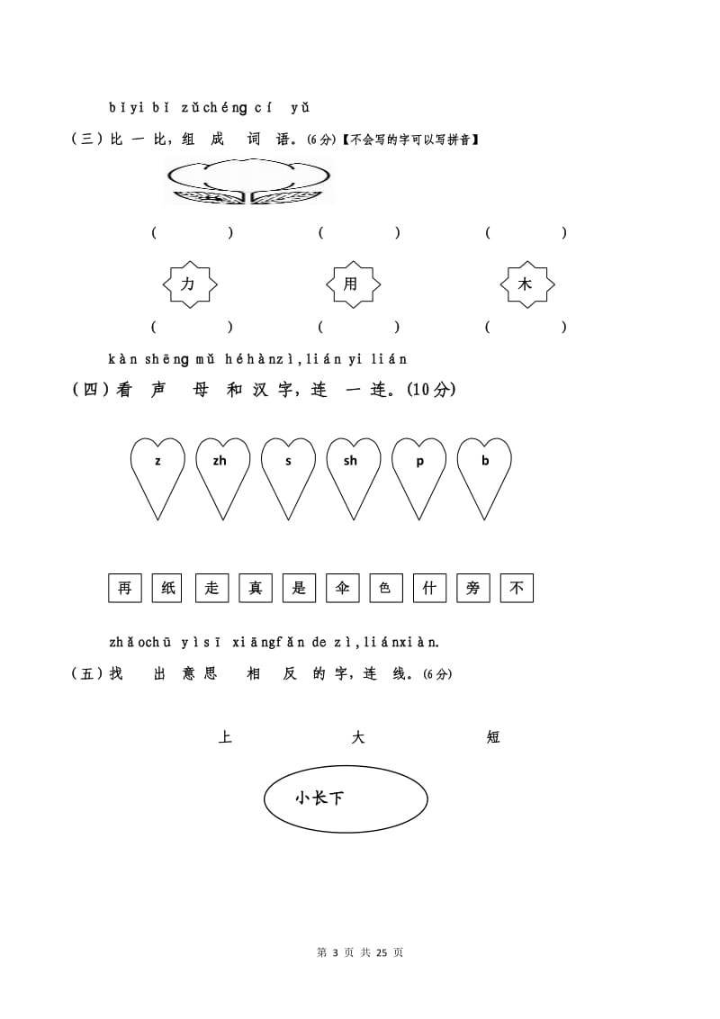 一年级语文第一学期期末试卷【3篇】.doc_第3页