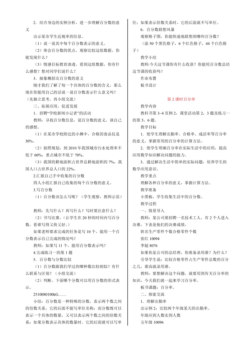 西师版小学数学六年级下册全册教案.doc_第2页