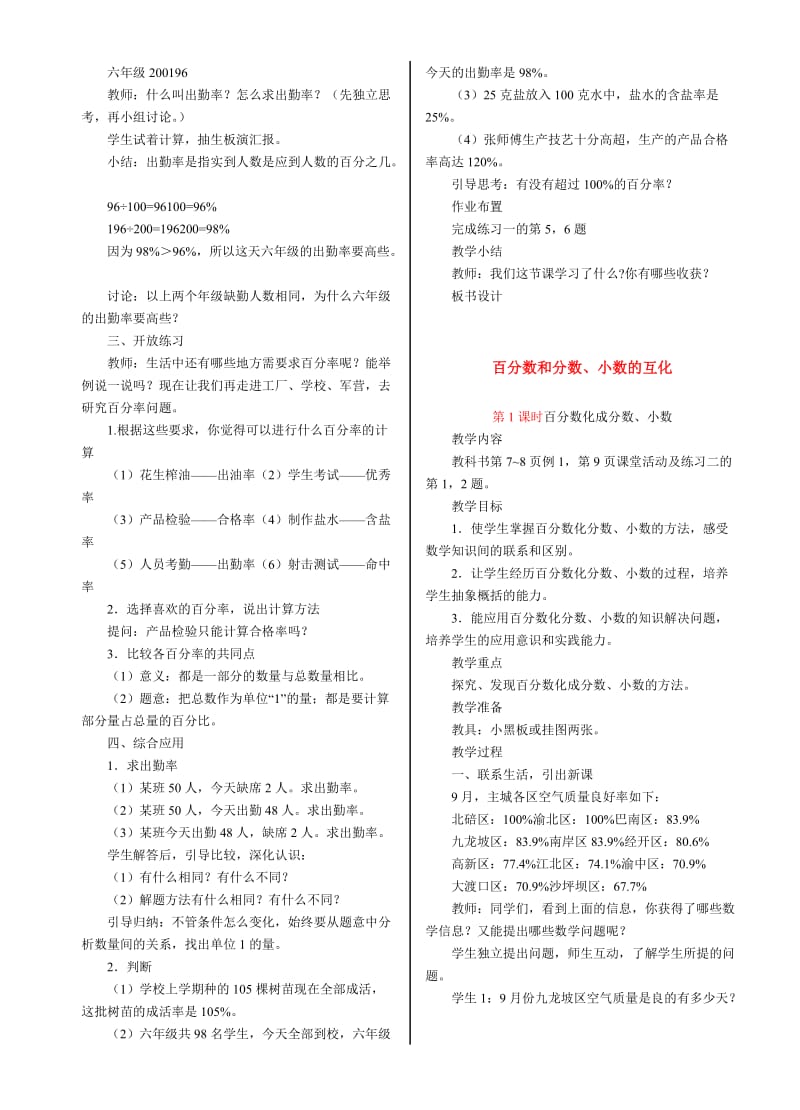 西师版小学数学六年级下册全册教案.doc_第3页