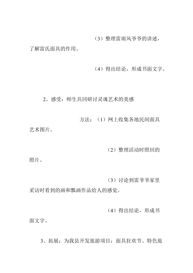 美术教案综合实践活动教学设计课堂实录小学中学高中.doc_第3页