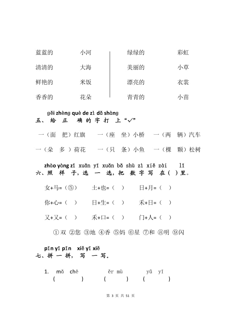 一年级上册语文期末过关检验试题【9篇】.doc_第3页