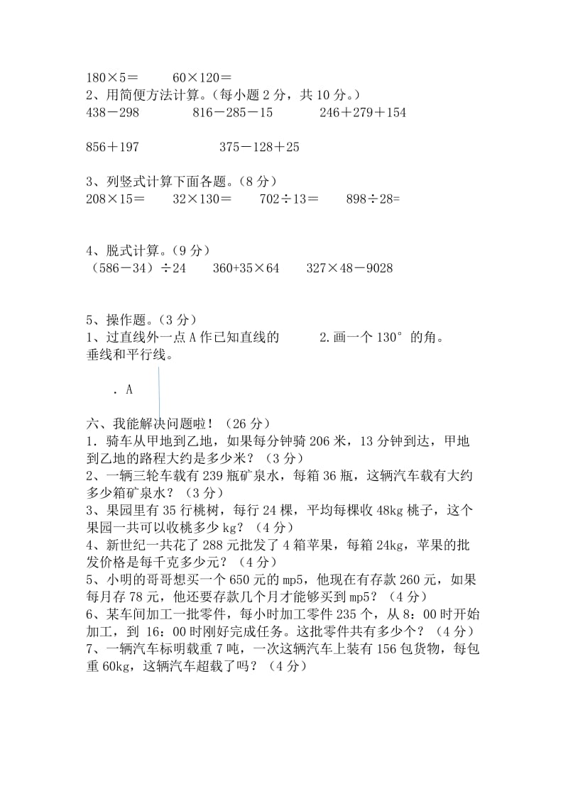 西师版小学四级下数学期末模拟试题.doc_第2页