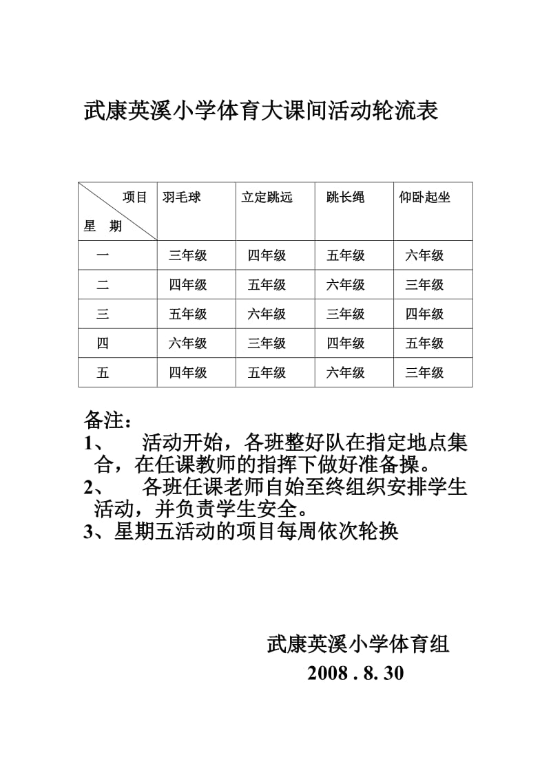 武康英溪小学体育大课间活动安排表.doc_第3页