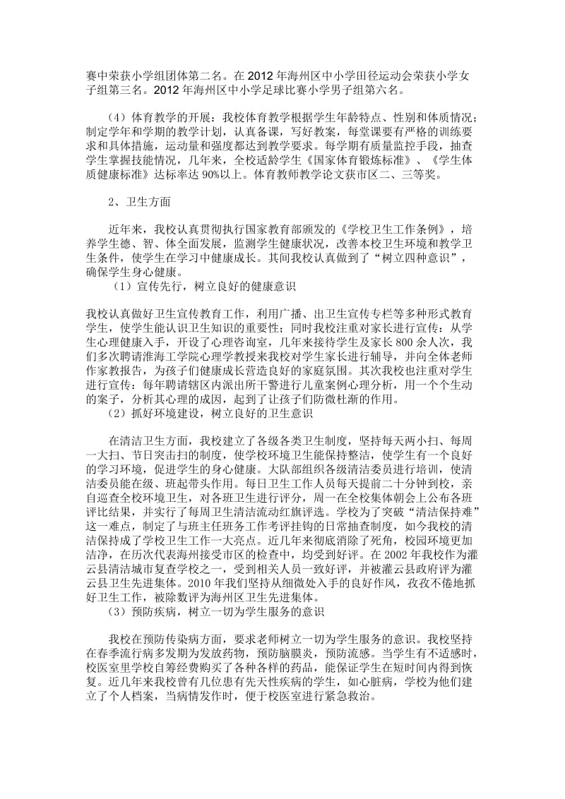 苏光小学艺体我卫典型事迹材料.doc_第3页