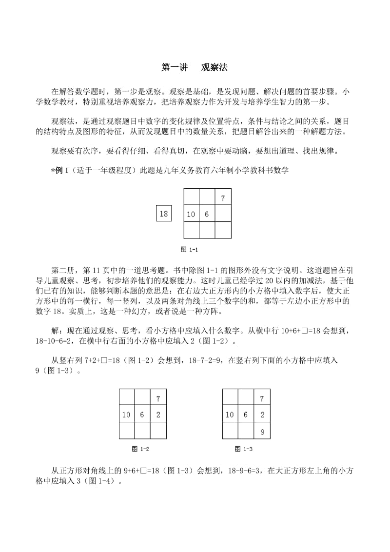 小学数学奥数解题技巧大全100讲.doc_第1页