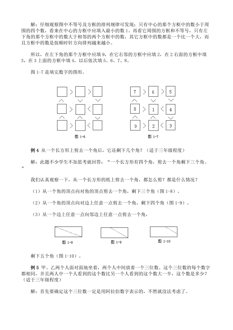 小学数学奥数解题技巧大全100讲.doc_第3页