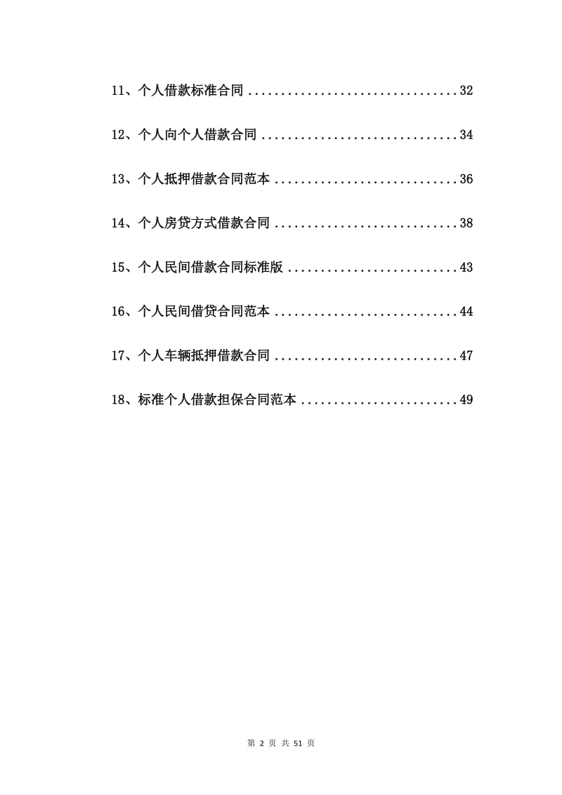 标准版个人借款的合同书【18篇】.doc_第2页