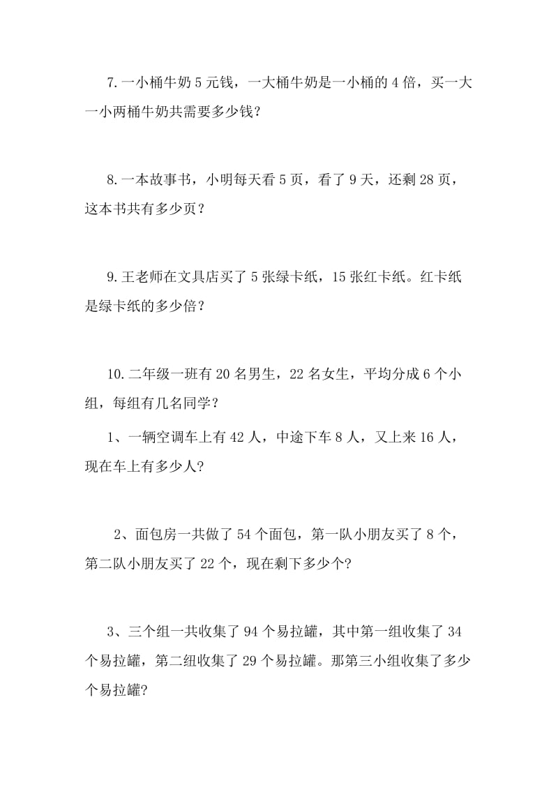 小学数学二年级下册应用题练习.doc_第3页