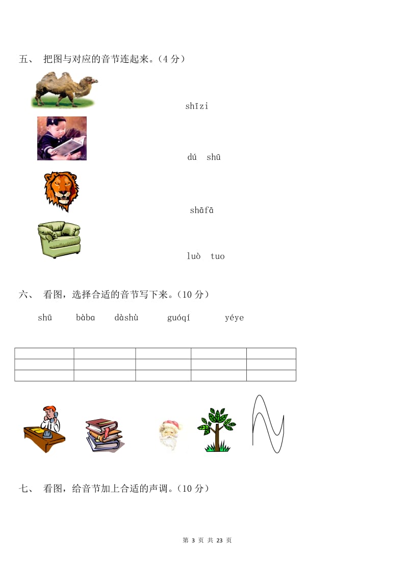 部编版一年级语文上册汉语拼音练习题【5篇】.doc_第3页