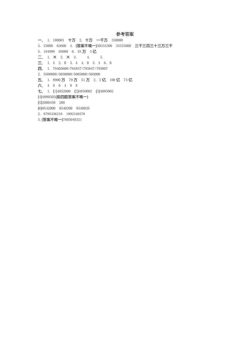 青岛版六制小学数学四级上第一单元测试卷及答案.doc_第3页