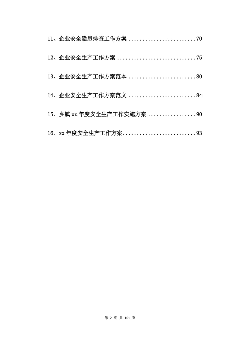 公司安全生产工作方案【16篇】.doc_第2页