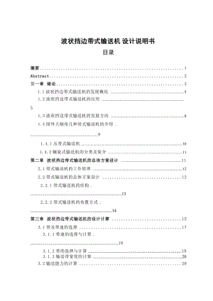 波狀擋邊帶式輸送機設(shè)計