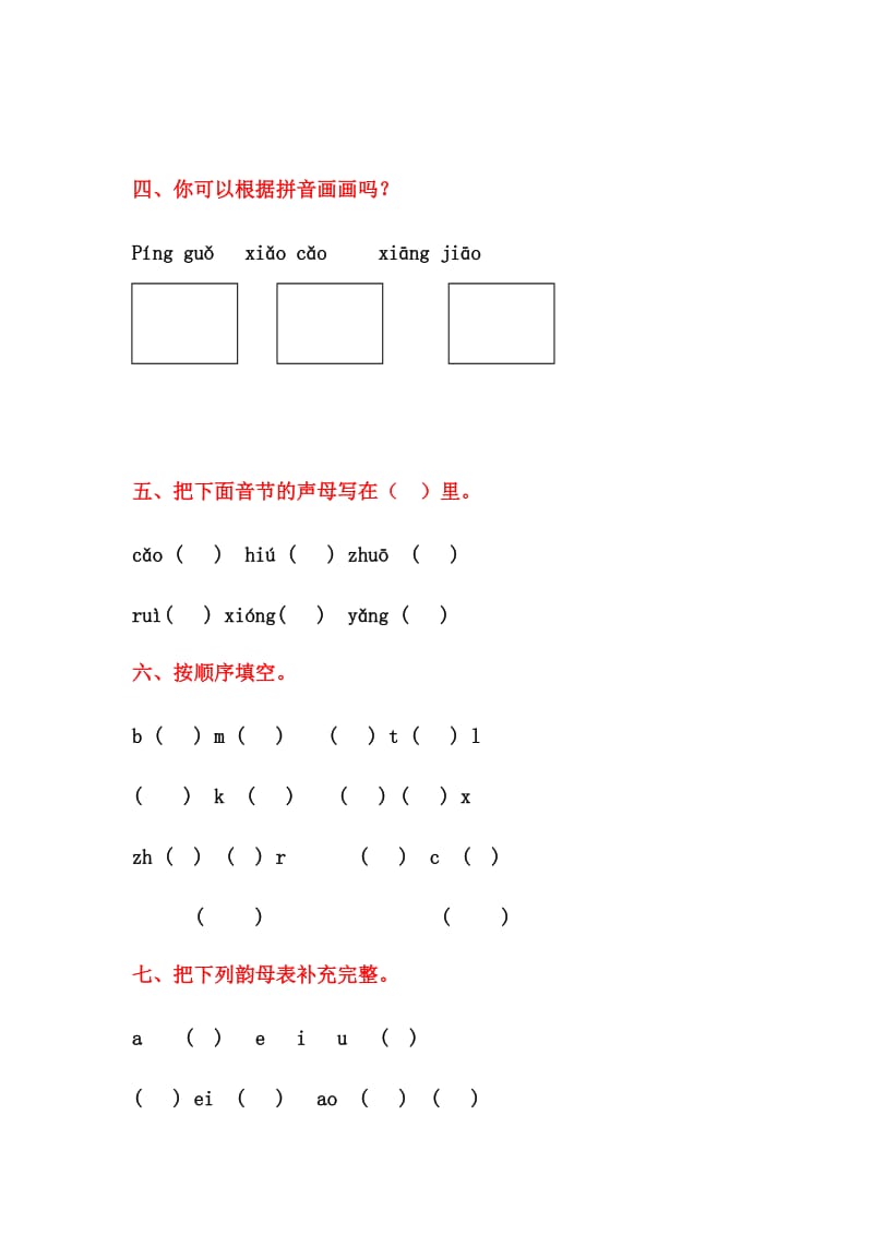 部编版小学一年级汉语拼音基础练习题.docx_第2页