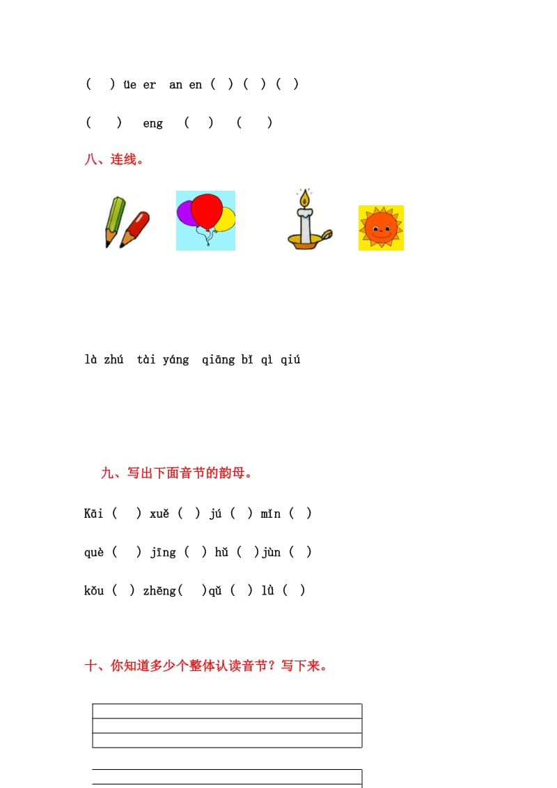 部编版小学一年级汉语拼音基础练习题.docx_第3页