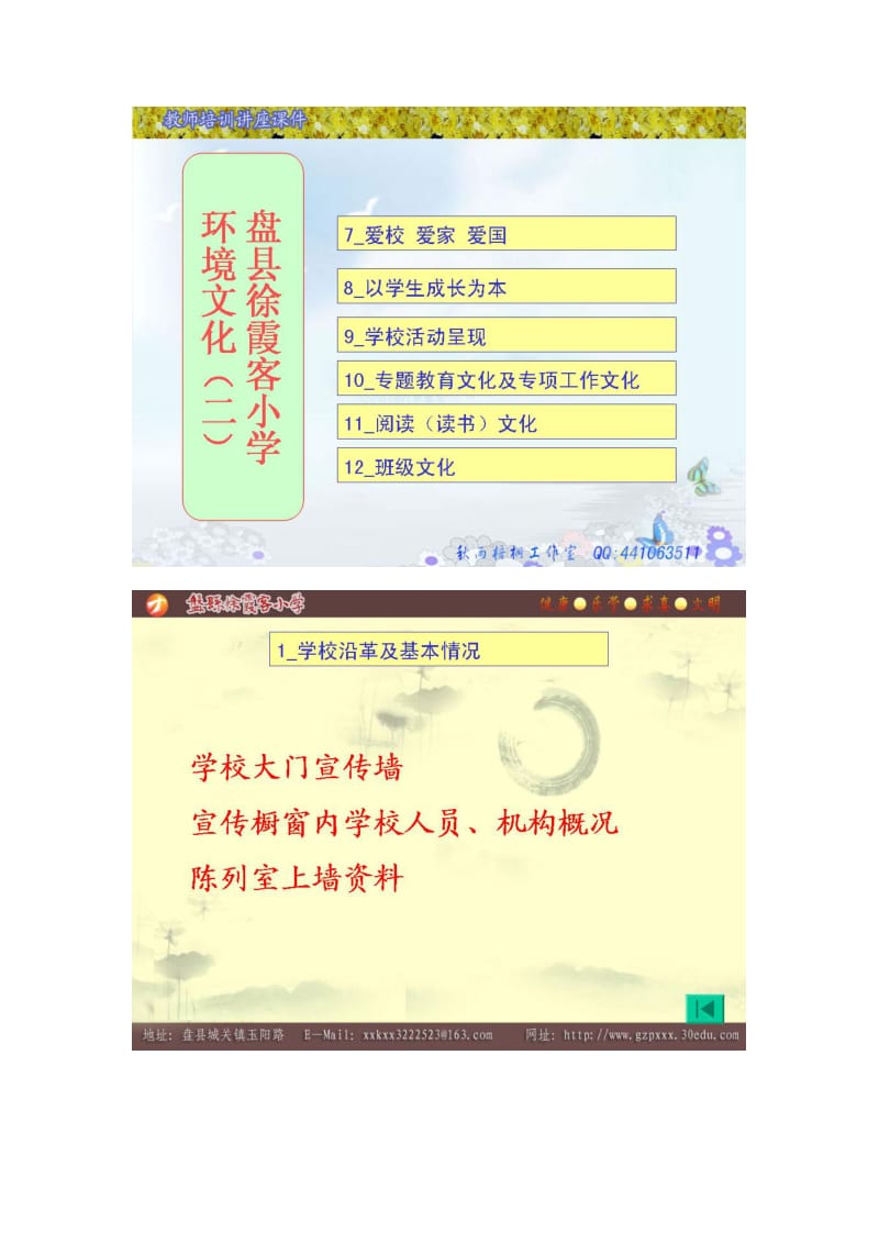 盘县徐霞客小学环境文化概要.doc_第2页