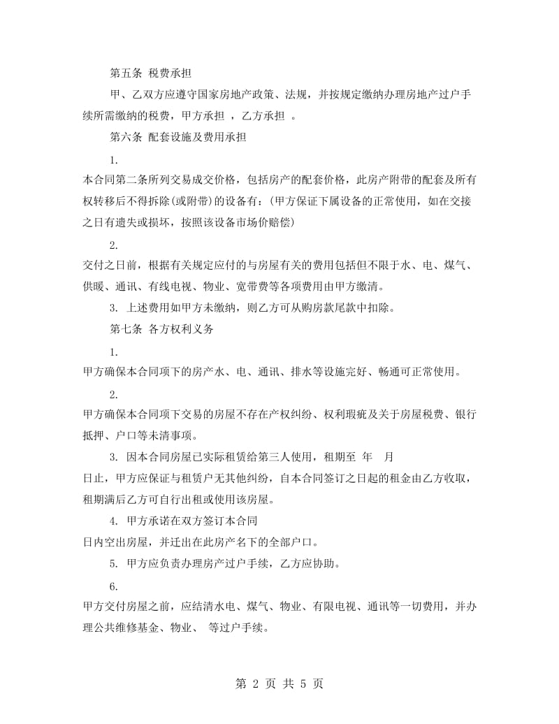 二手商铺买卖合同协议.doc_第2页