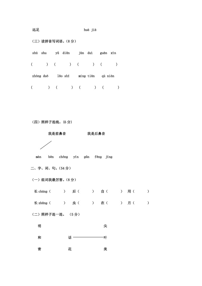 一年级语文上学期期末考试试卷.docx_第2页