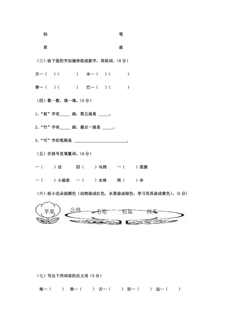 一年级语文上学期期末考试试卷.docx_第3页